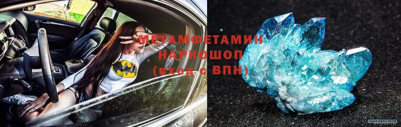 МЕТАМФЕТАМИН Methamphetamine  Кирово-Чепецк 